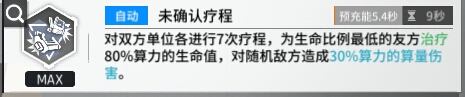 少女前线云图计划帕那刻亚技能解析-第4张图片-9158手机教程网