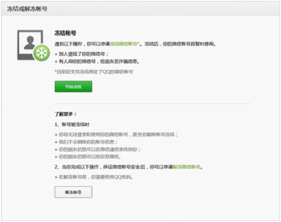 微信如何提升账号安全系数-第2张图片-9158手机教程网