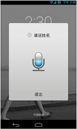 微信电话本语音拨号怎么使用-第3张图片-9158手机教程网