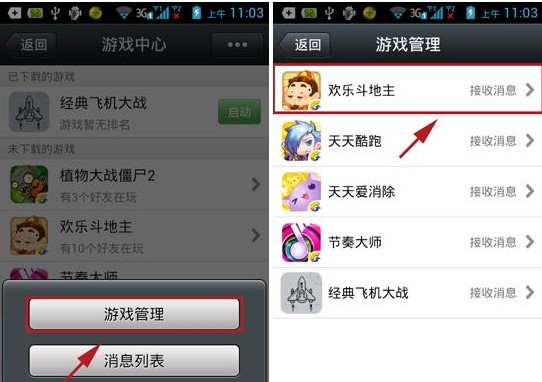 微信游戏中心消息怎么关闭-第2张图片-9158手机教程网