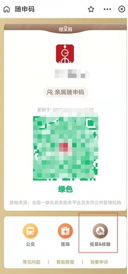 支付宝怎么查询疫苗接种信息-第2张图片-9158手机教程网