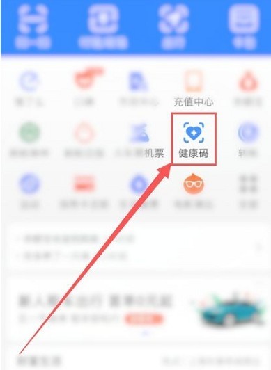 支付宝怎么查询疫苗接种信息-第1张图片-9158手机教程网