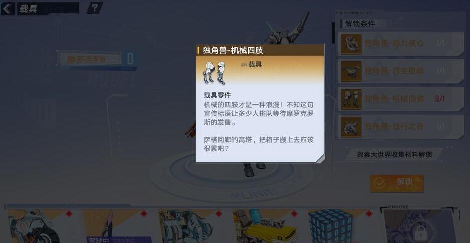 幻塔独角兽机械四肢在哪里-第1张图片-9158手机教程网
