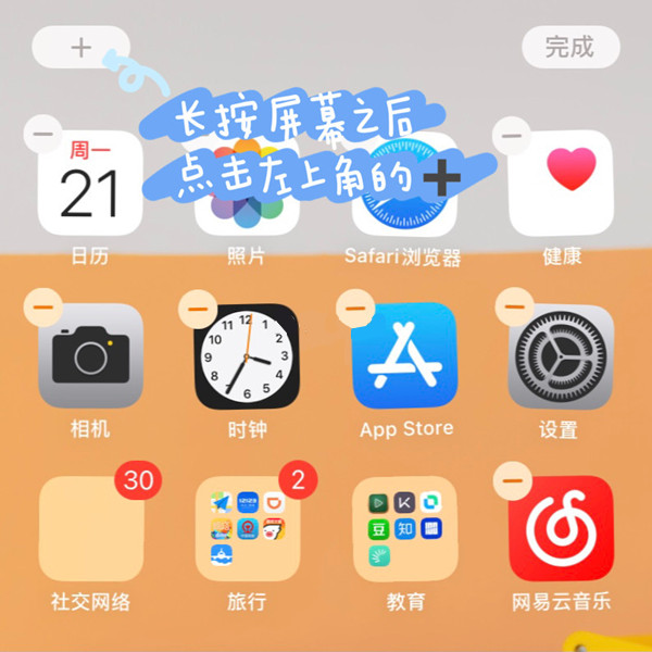 苹果手机怎么添加倒数日小组件-第2张图片-9158手机教程网