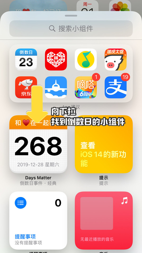 苹果手机怎么添加倒数日小组件-第3张图片-9158手机教程网