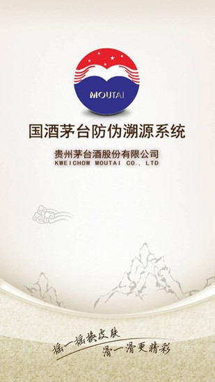 茅台酒使用NFC扫描瓶盖-第1张图片-9158手机教程网