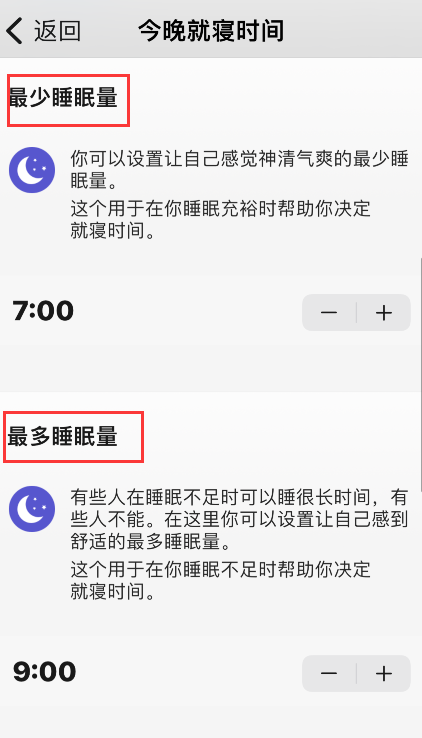 autosleep怎样设置就寝时间-第3张图片-9158手机教程网