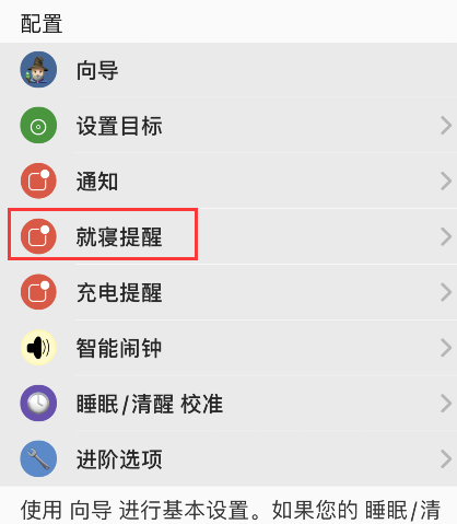 autosleep怎样设置就寝时间-第2张图片-9158手机教程网