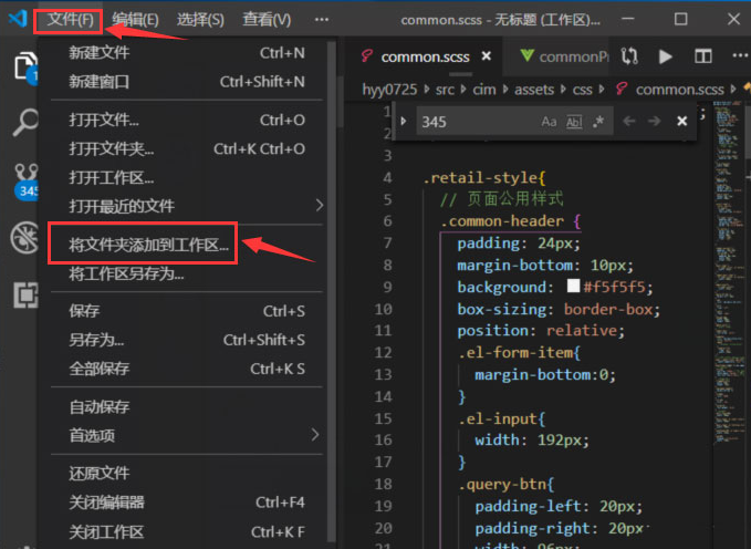 vscode工作区怎样增添文件-第2张图片-9158手机教程网