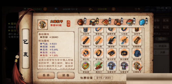 烟雨江湖大乘软甲值不值得打造-第2张图片-9158手机教程网
