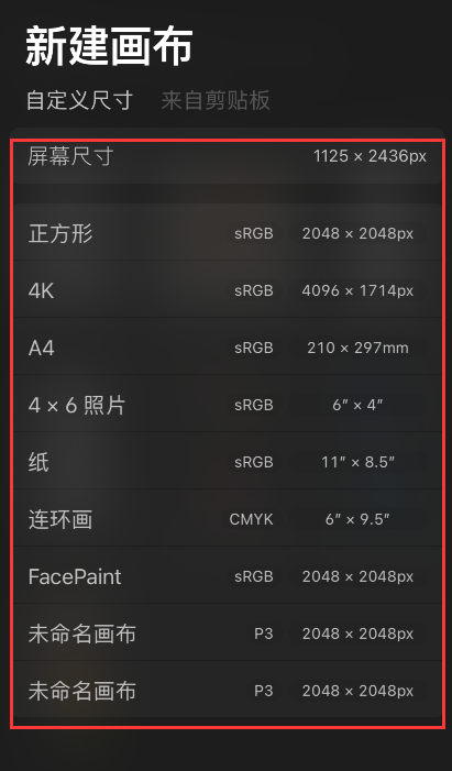 procreate pocket怎样新建画布-第2张图片-9158手机教程网