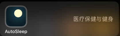 autosleep怎样查询睡眠趋势-第1张图片-9158手机教程网