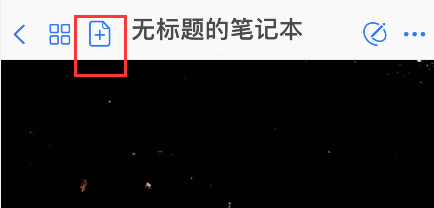 goodnotes怎样添加扫描文稿-第2张图片-9158手机教程网