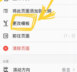 goodnotes怎样设置纸张颜色-第3张图片-9158手机教程网