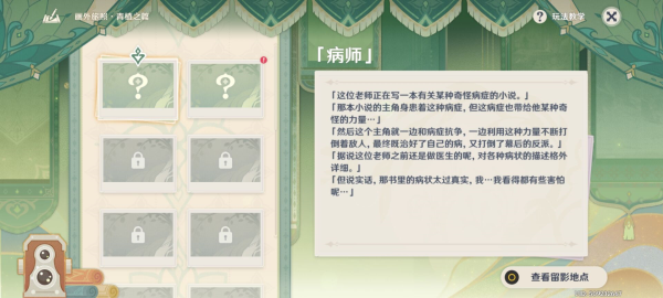 原神青植之篇第一天怎么做-第7张图片-9158手机教程网