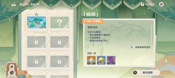 原神青植之篇第一天怎么做-第8张图片-9158手机教程网