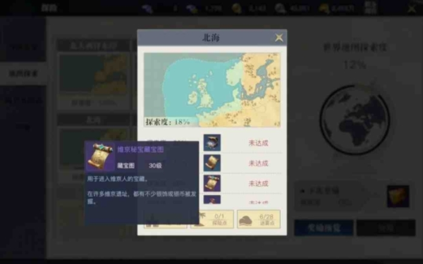 黎明之海藏宝图怎么用-第2张图片-9158手机教程网