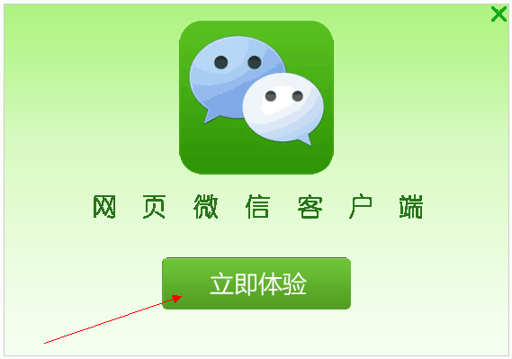 网页微信电脑客户端下载安装教程-第4张图片-9158手机教程网