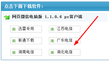 网页微信电脑客户端下载安装教程-第2张图片-9158手机教程网