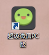 网页微信电脑客户端下载安装教程-第10张图片-9158手机教程网