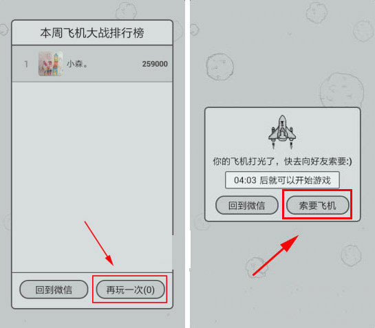 微信飞机大战怎么送飞机-第2张图片-9158手机教程网