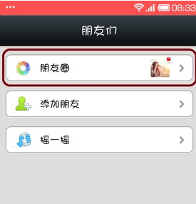 微信5.0怎么发说说-第2张图片-9158手机教程网