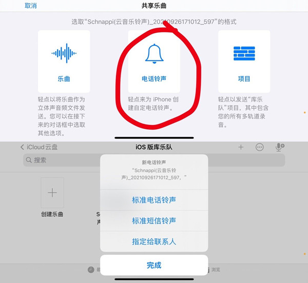 苹果手机怎么下载歌曲做铃声-第4张图片-9158手机教程网