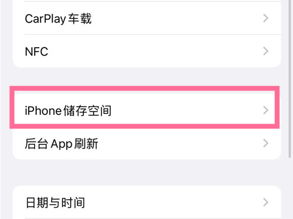苹果13怎么清理内存-第2张图片-9158手机教程网