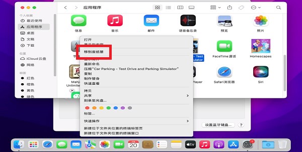 mac如何卸载应用程序-第3张图片-9158手机教程网