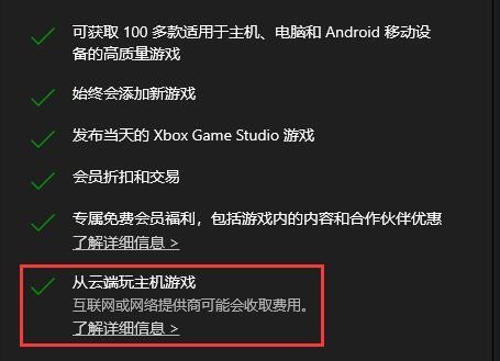 Xbox如何玩云游戏-第1张图片-9158手机教程网