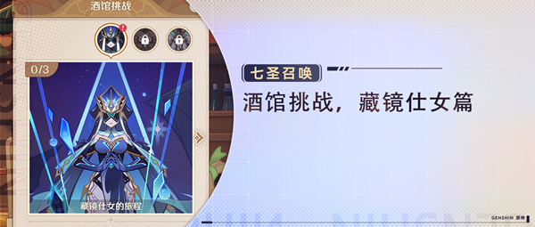 原神七圣召唤藏镜仕女怎么打-第1张图片-9158手机教程网