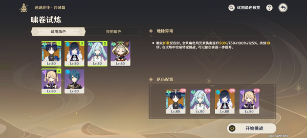 原神迷城战线沙域篇第一阶段怎么打-第1张图片-9158手机教程网