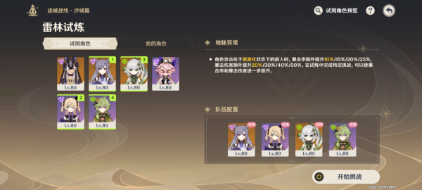 原神迷城战线沙域篇第一阶段怎么打-第2张图片-9158手机教程网