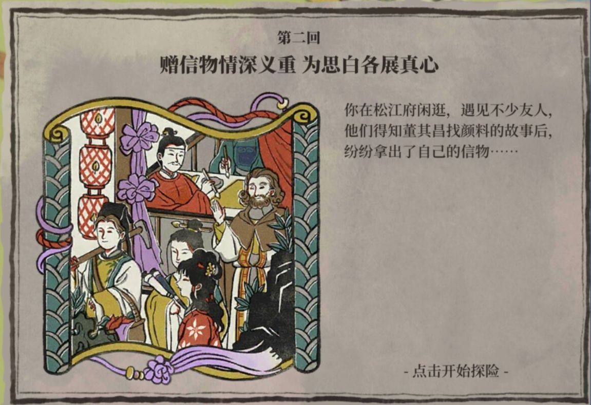 江南百景图松江探险第二章华亭重彩过关攻略-第1张图片-9158手机教程网