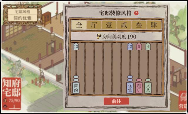 江南百景图知府宅邸玩法攻略-第4张图片-9158手机教程网