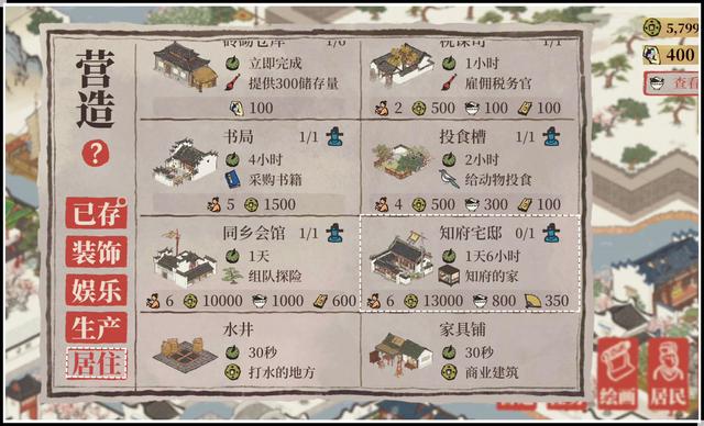 江南百景图知府宅邸玩法攻略-第1张图片-9158手机教程网