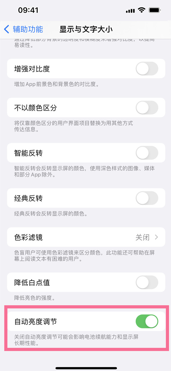 苹果14pro息屏显示及自动调节亮度设置方法-第6张图片-9158手机教程网