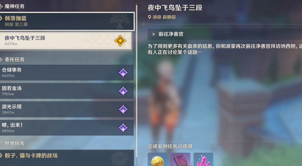原神夜中飞鸟坠于三段怎么做-第1张图片-9158手机教程网