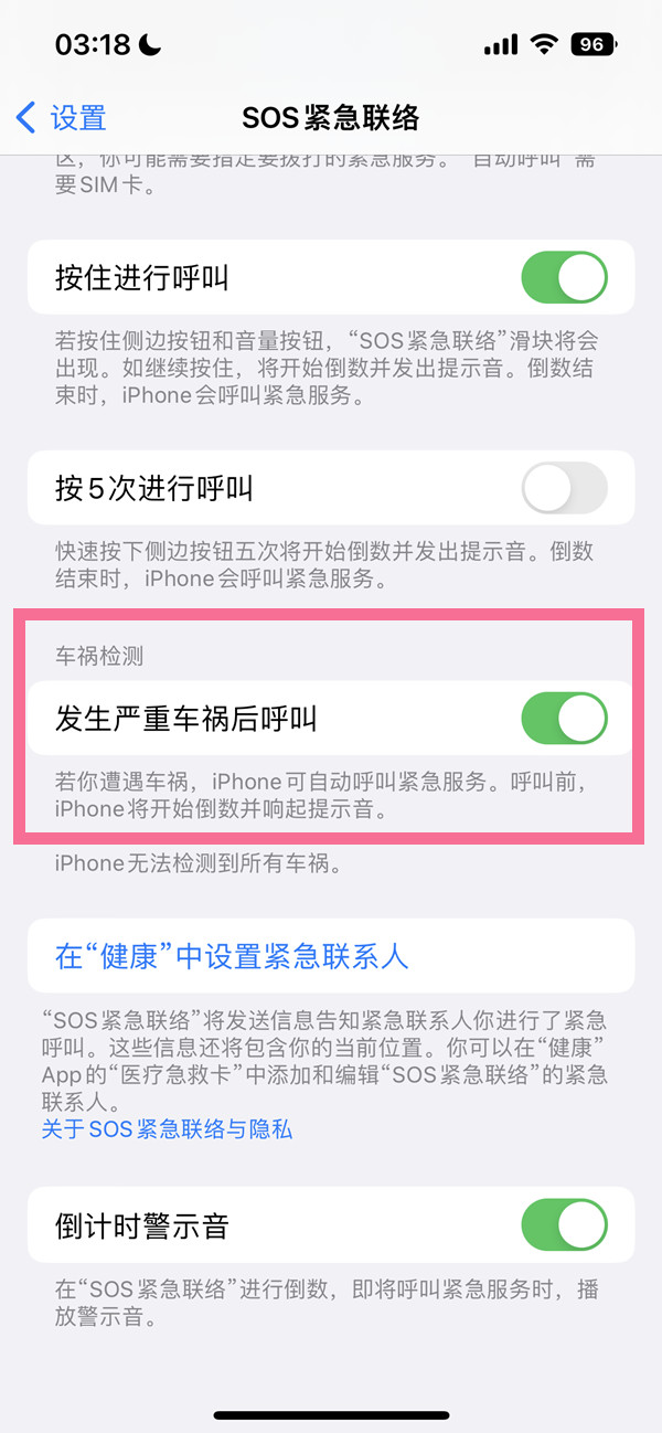 ios16车祸检测功能在哪打开-第2张图片-9158手机教程网