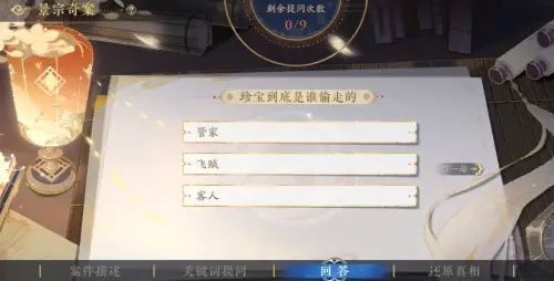 花亦山心之月珍宝归处答案是什么-第2张图片-9158手机教程网