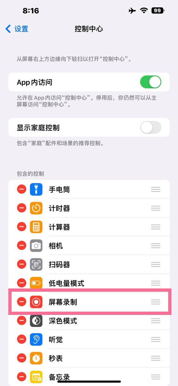 ios16录屏功能开关设置教程-第3张图片-9158手机教程网