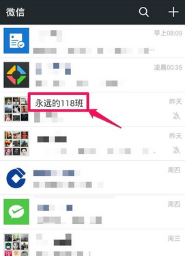 微信群聊保存到通讯录方法-第2张图片-9158手机教程网