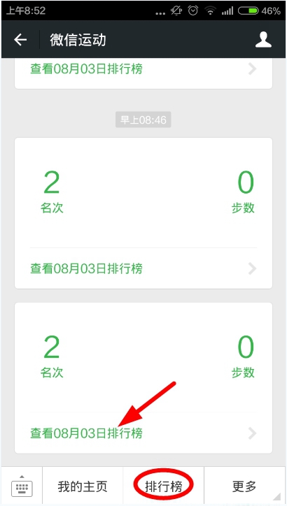 微信行走的力量怎么计算步数-第3张图片-9158手机教程网