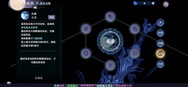 梦幻新诛仙天书系统是什么-第4张图片-9158手机教程网