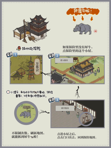 江南百景图犀牛怎么获得-第1张图片-9158手机教程网