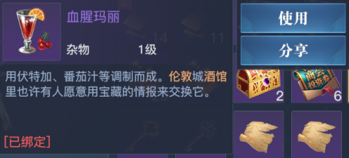 黎明之海血腥玛丽怎么用-第2张图片-9158手机教程网