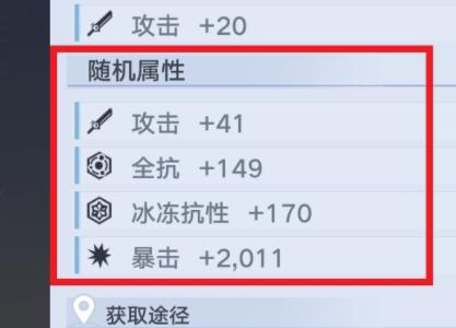 幻塔全装备随机属性词条-第4张图片-9158手机教程网