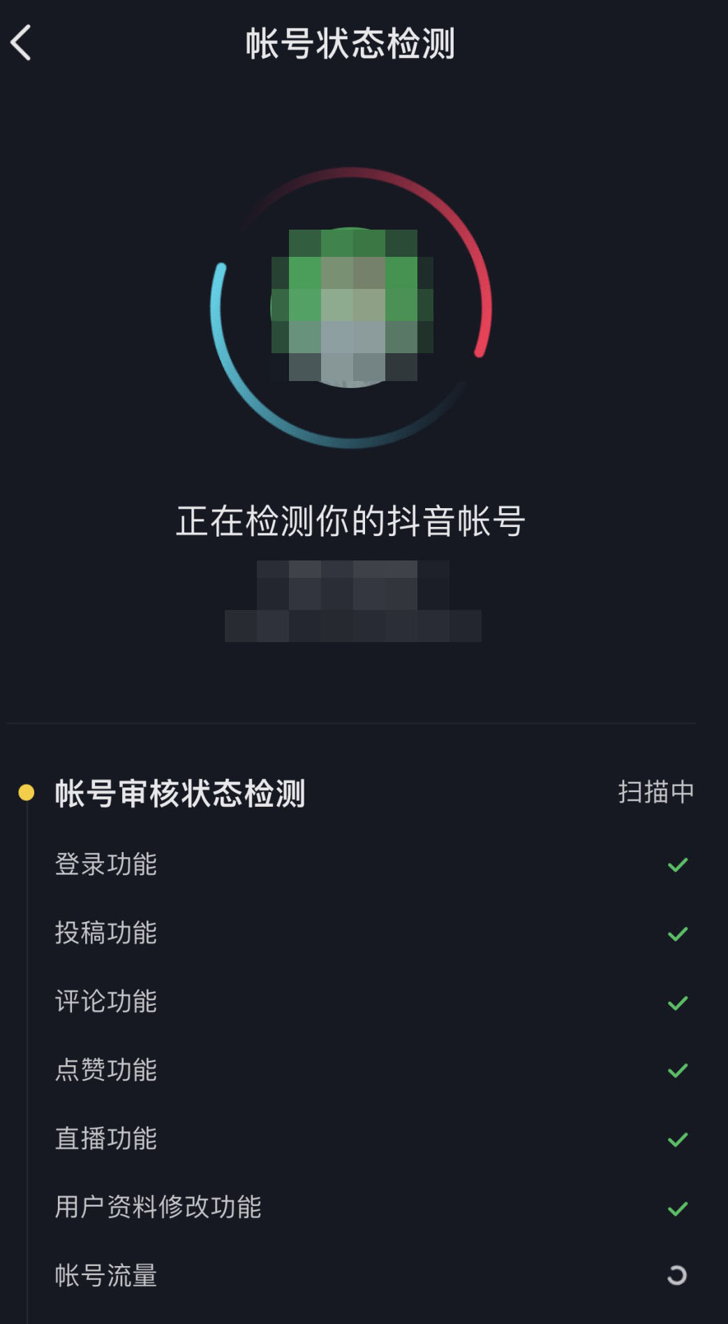 抖音怎么检查自己的账号是否有问题-第5张图片-9158手机教程网