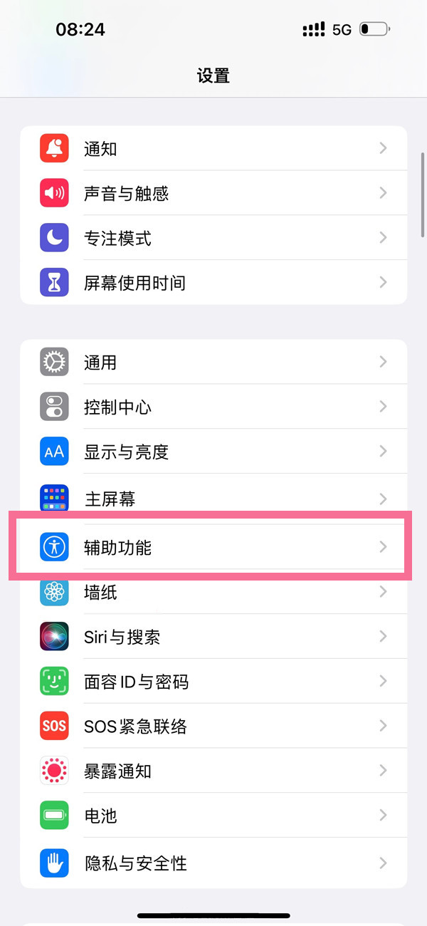 ios16怎样设置辅助触控功能-第1张图片-9158手机教程网