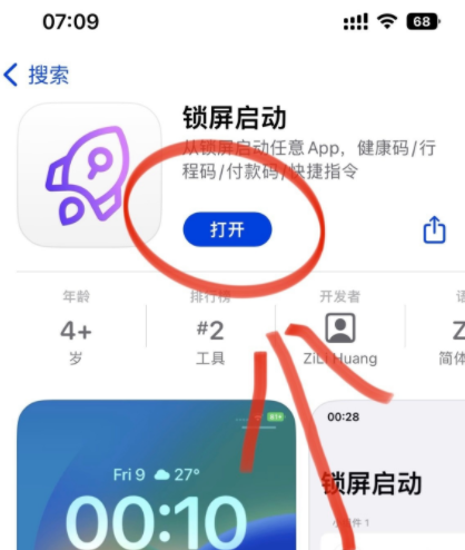 iOS16小组件怎么添加健康码-第2张图片-9158手机教程网